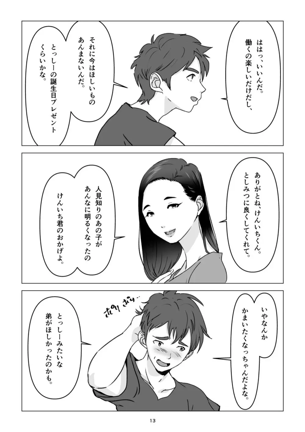 父の居ぬ間に、母の誘惑に我慢できず、妊娠させてしまった話。 13ページ