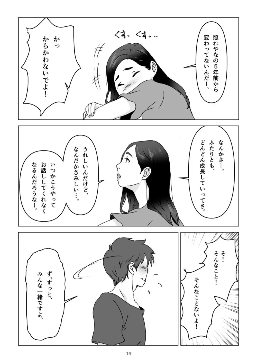 父の居ぬ間に、母の誘惑に我慢できず、妊娠させてしまった話。 14ページ