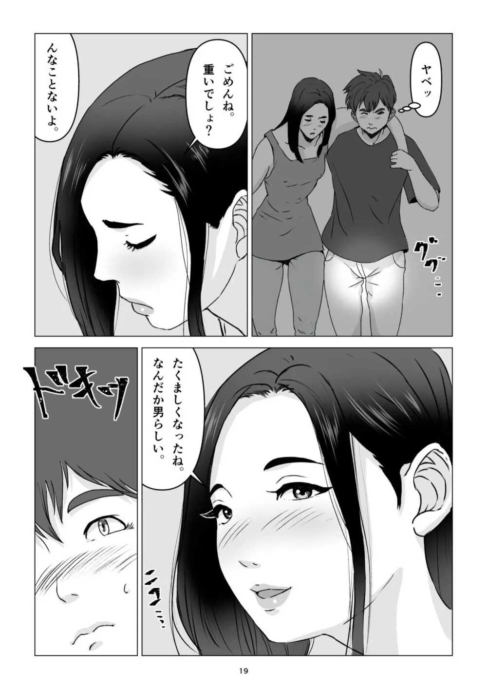 父の居ぬ間に、母の誘惑に我慢できず、妊娠させてしまった話。 19ページ