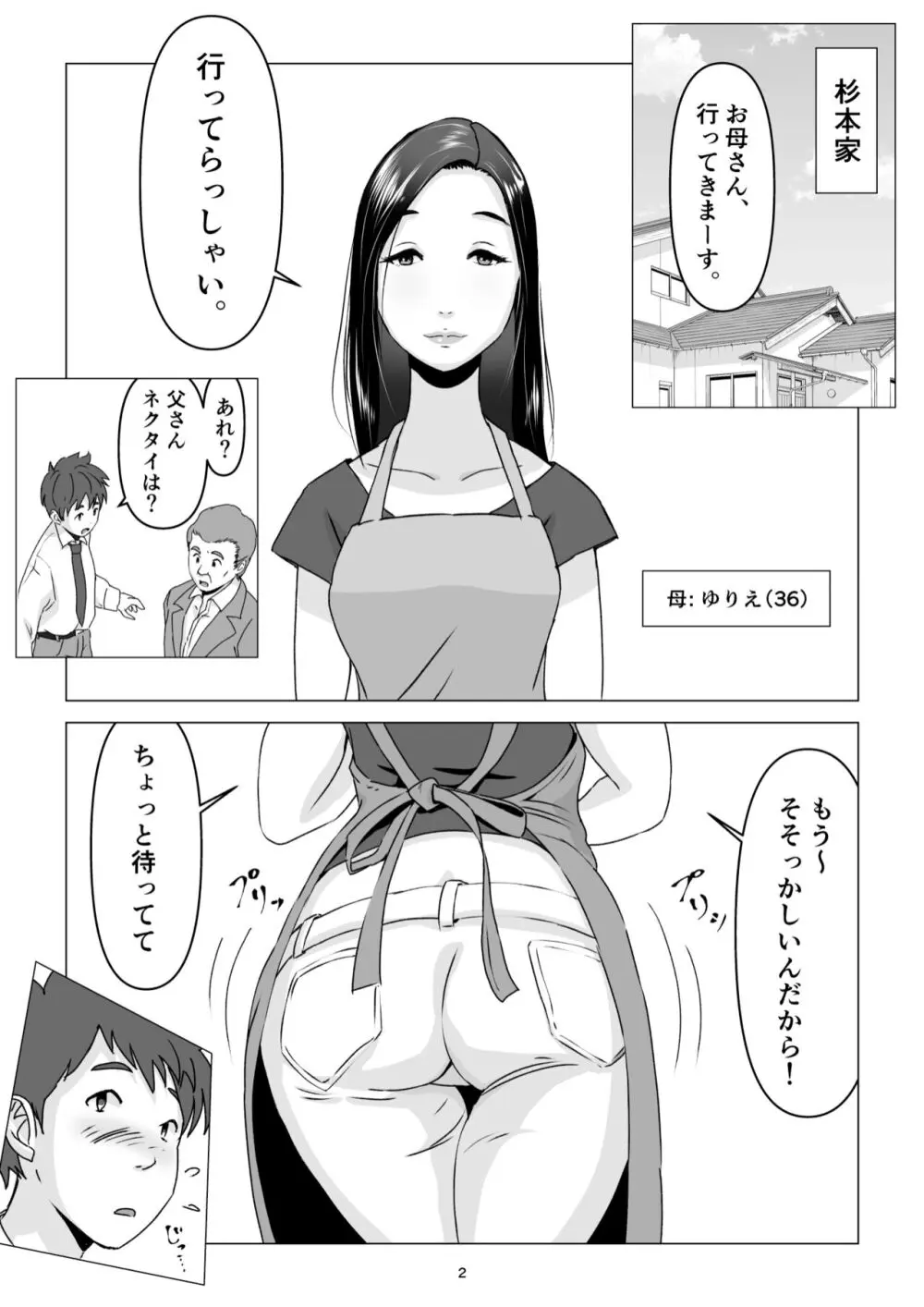 父の居ぬ間に、母の誘惑に我慢できず、妊娠させてしまった話。 2ページ