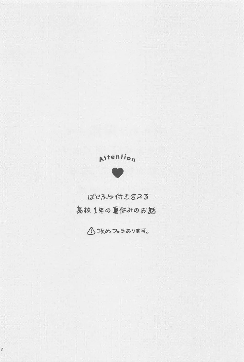 まんねり場地さんのために千冬くんがエッチな下着をきてあげる本 3ページ