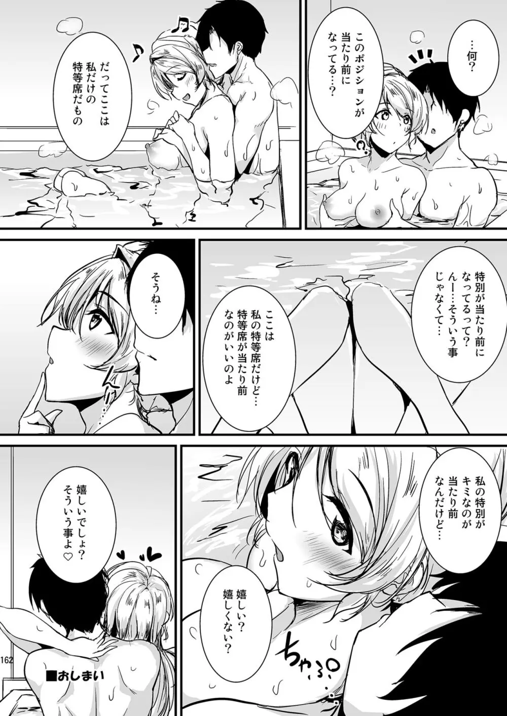 絵里といっしょ総集編 162ページ