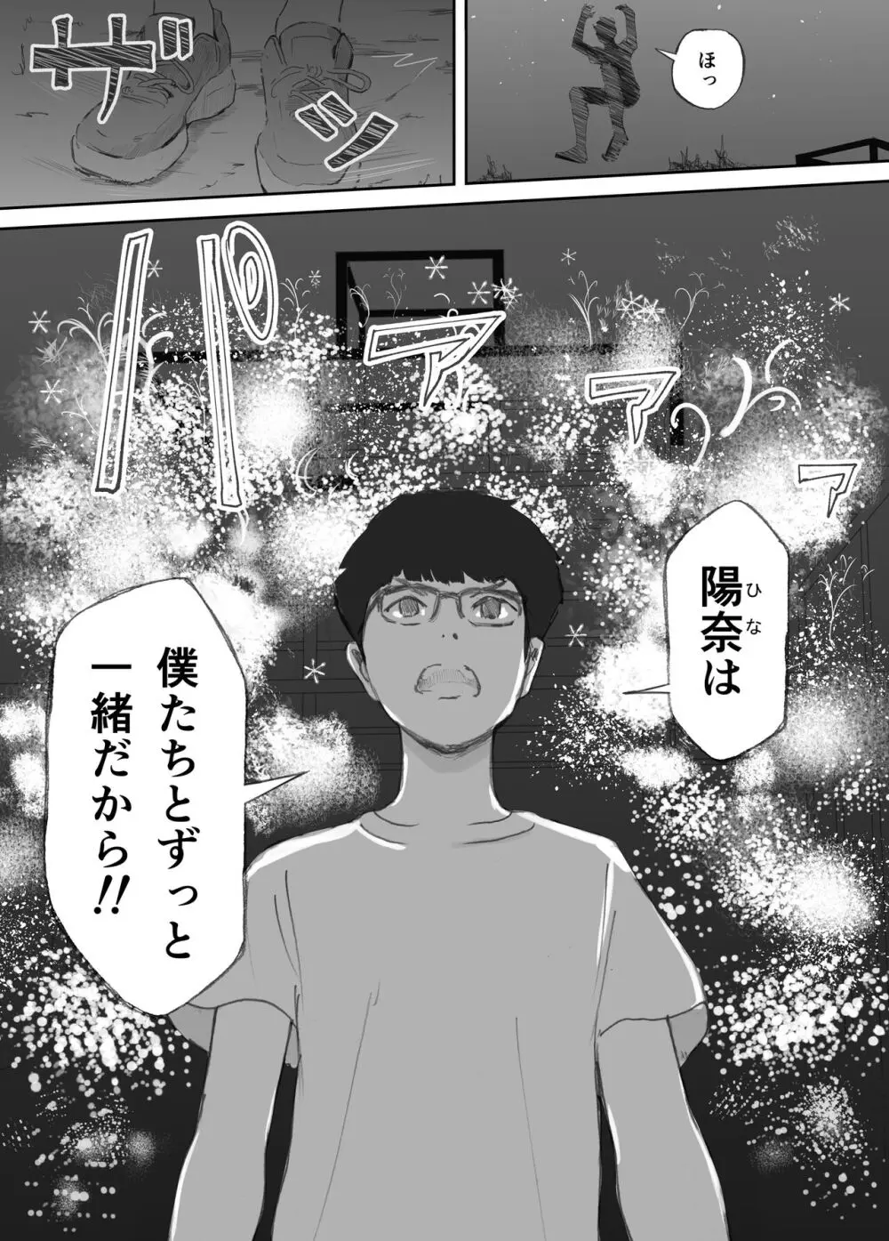 破断の絆 寝取られた義妹 29ページ