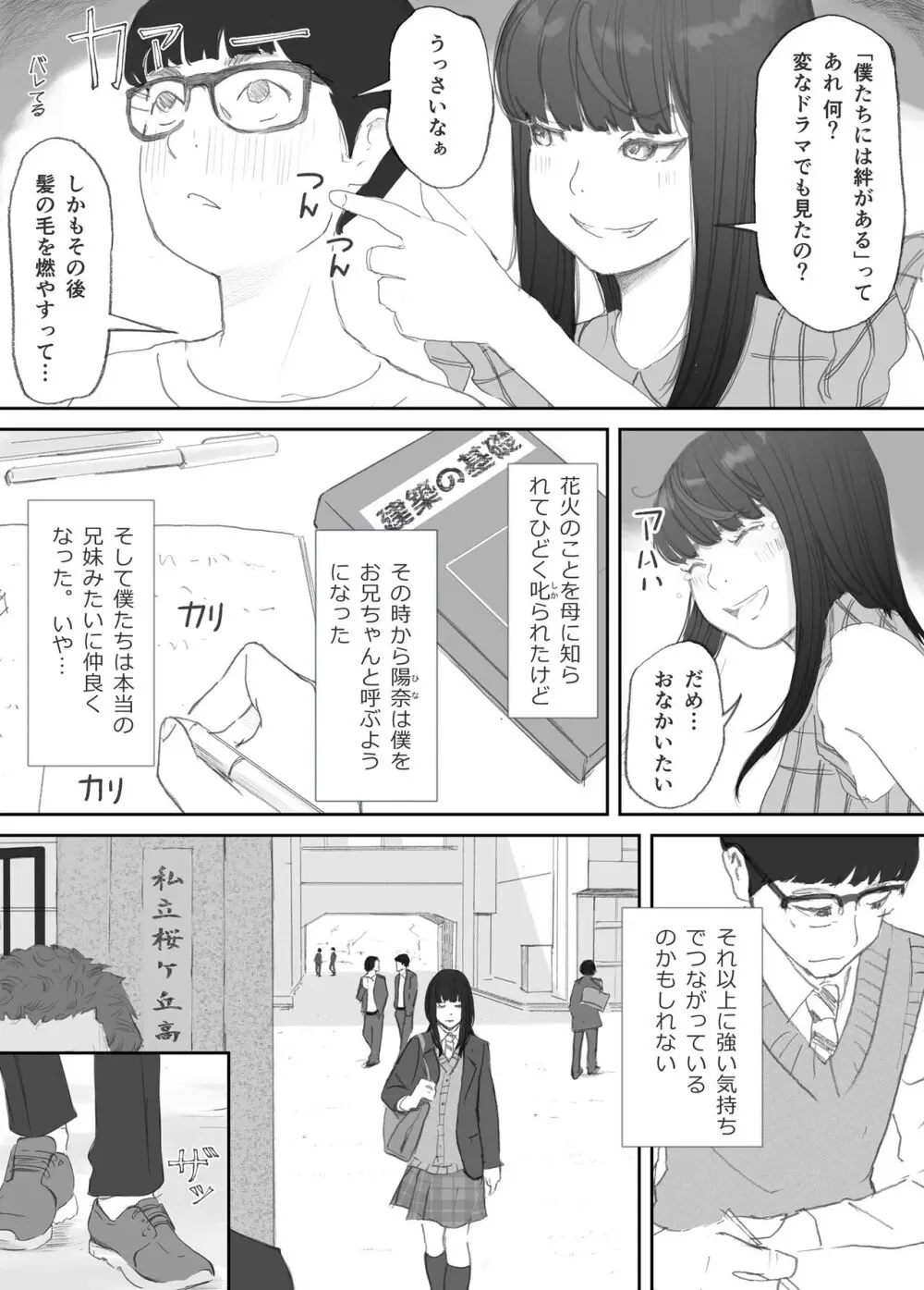 破断の絆 寝取られた義妹 33ページ