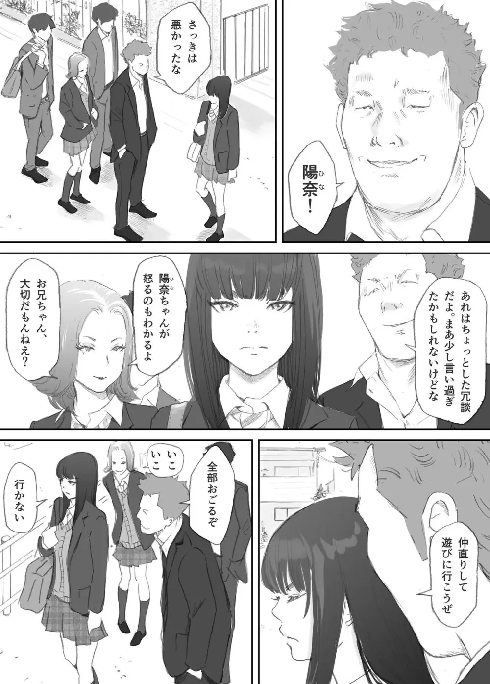 破断の絆 寝取られた義妹 34ページ