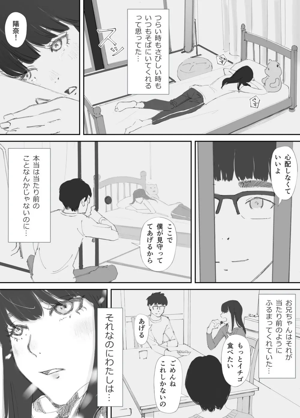 破断の絆 寝取られた義妹 47ページ