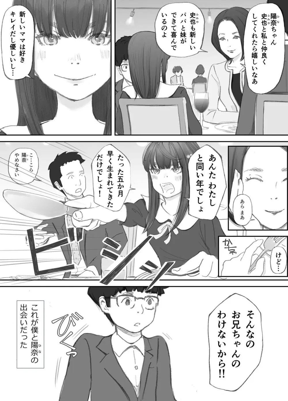 破断の絆 寝取られた義妹 5ページ