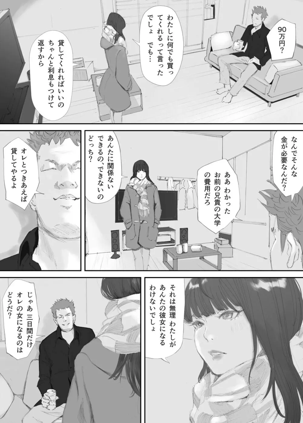 破断の絆 寝取られた義妹 52ページ