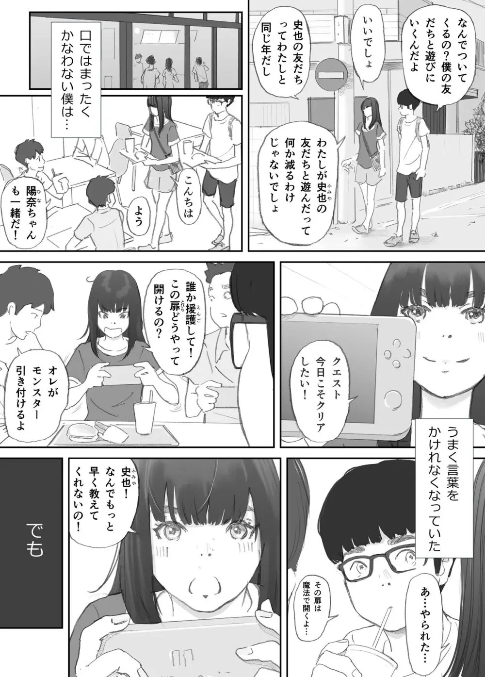 破断の絆 寝取られた義妹 7ページ