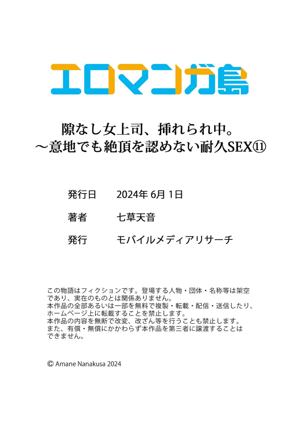 隙なし女上司、挿れられ中。～意地でも絶頂を認めない耐久SEX 1-13 330ページ