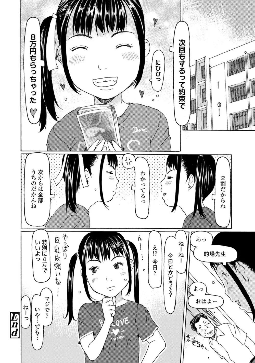 そうだ!生でしちゃおっか 156ページ