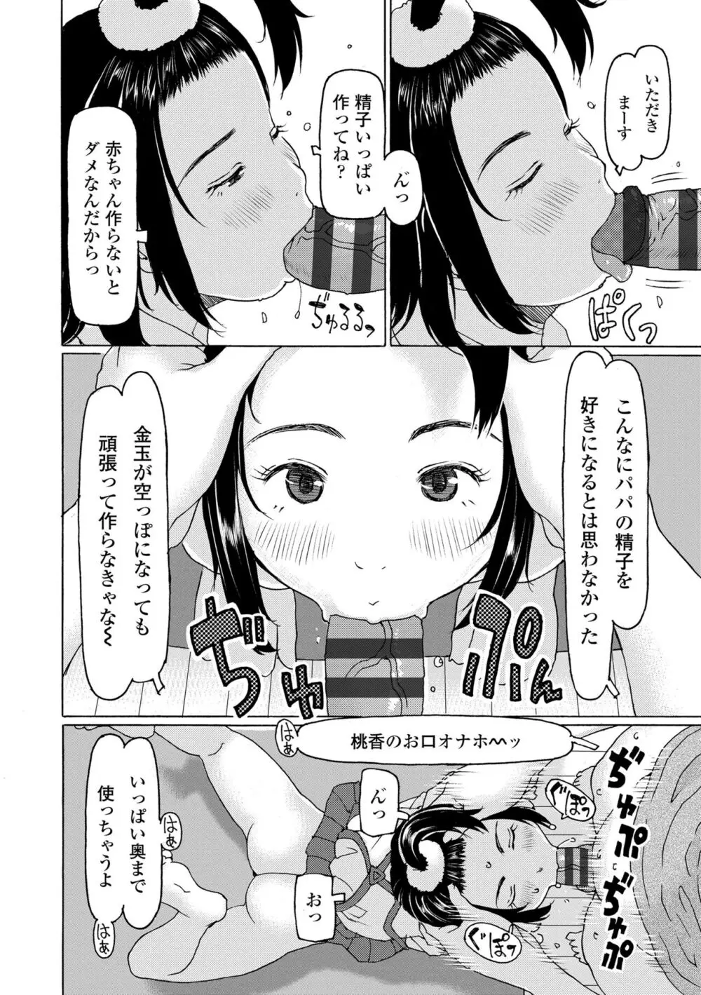 そうだ!生でしちゃおっか 168ページ