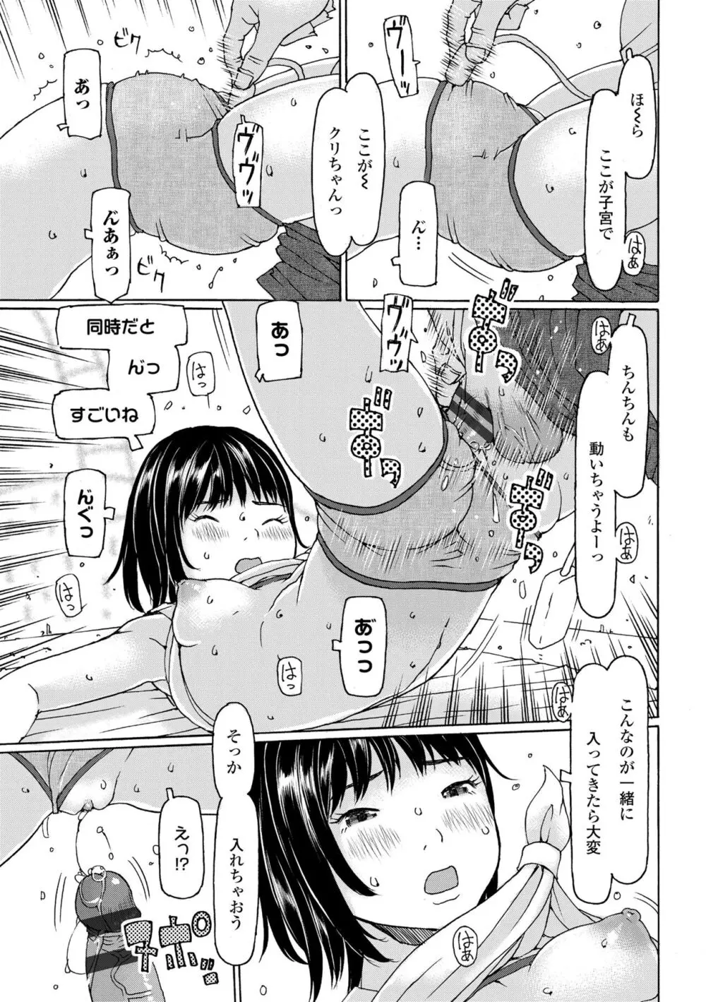 そうだ!生でしちゃおっか 43ページ