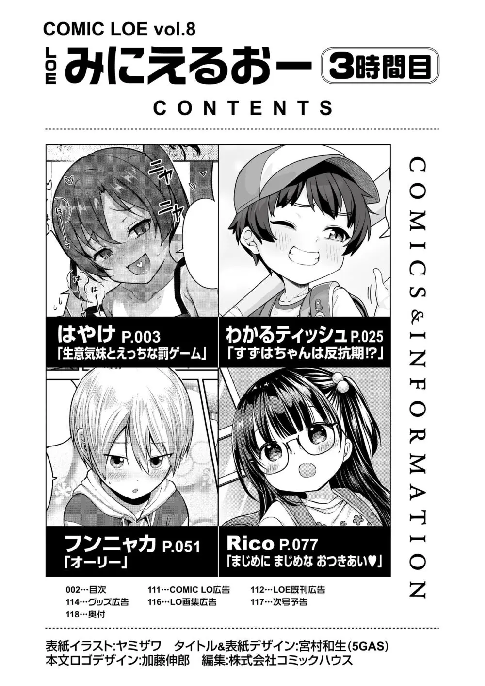 COMIC LOE VOL.8 みにえるおー 3時間目 2ページ