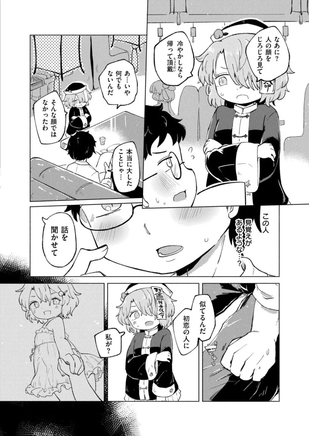 COMIC 快艶 VOL.15 100ページ