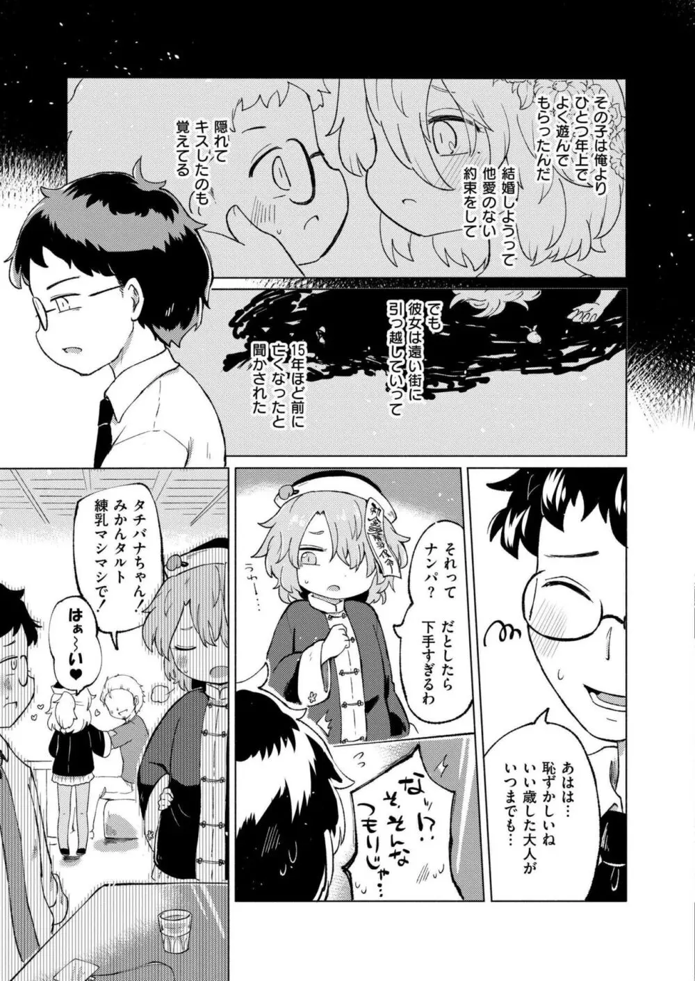 COMIC 快艶 VOL.15 101ページ