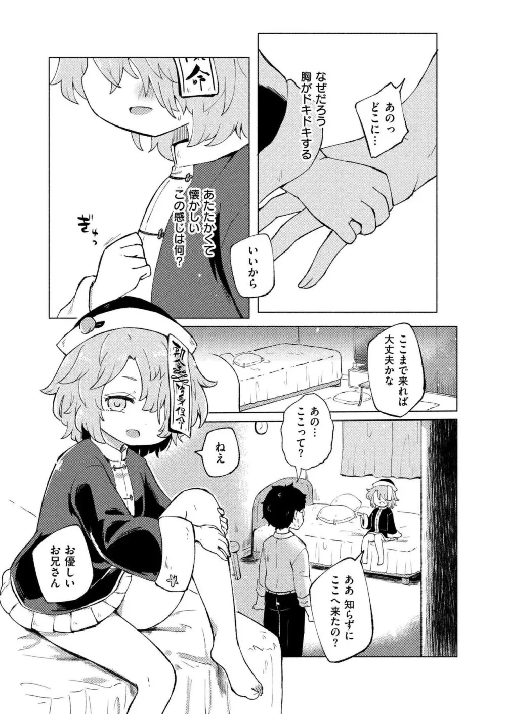 COMIC 快艶 VOL.15 103ページ