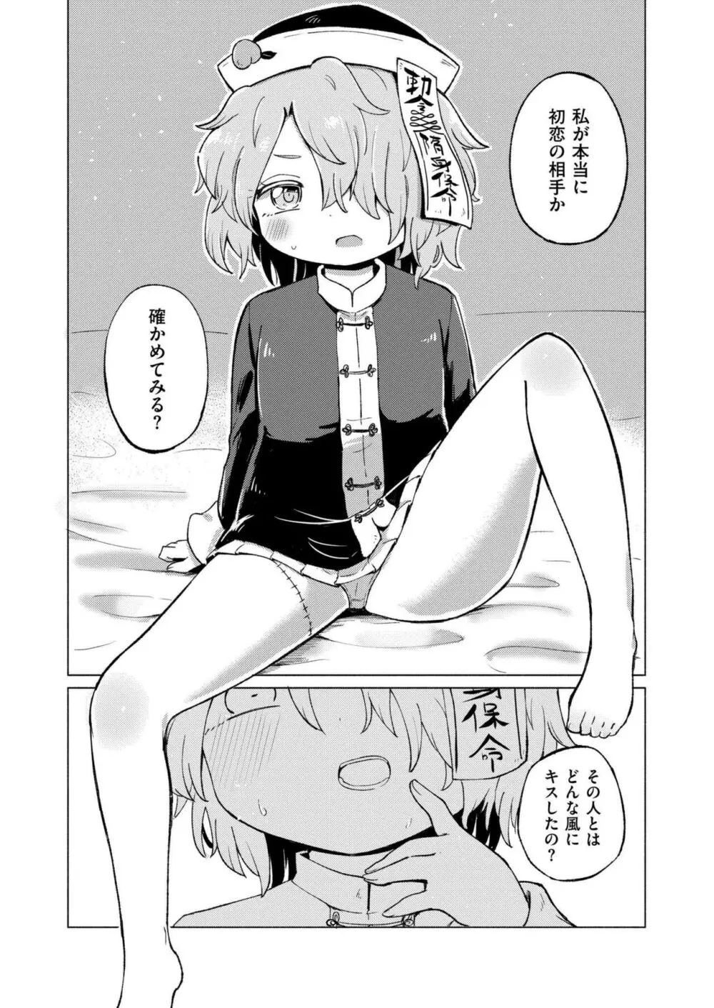 COMIC 快艶 VOL.15 104ページ