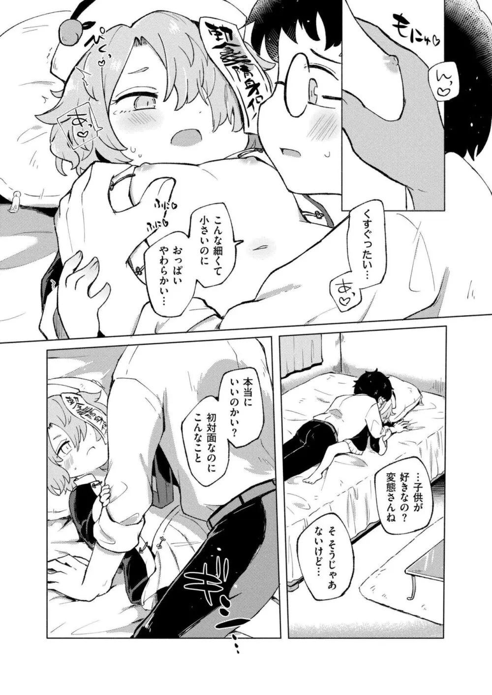 COMIC 快艶 VOL.15 106ページ