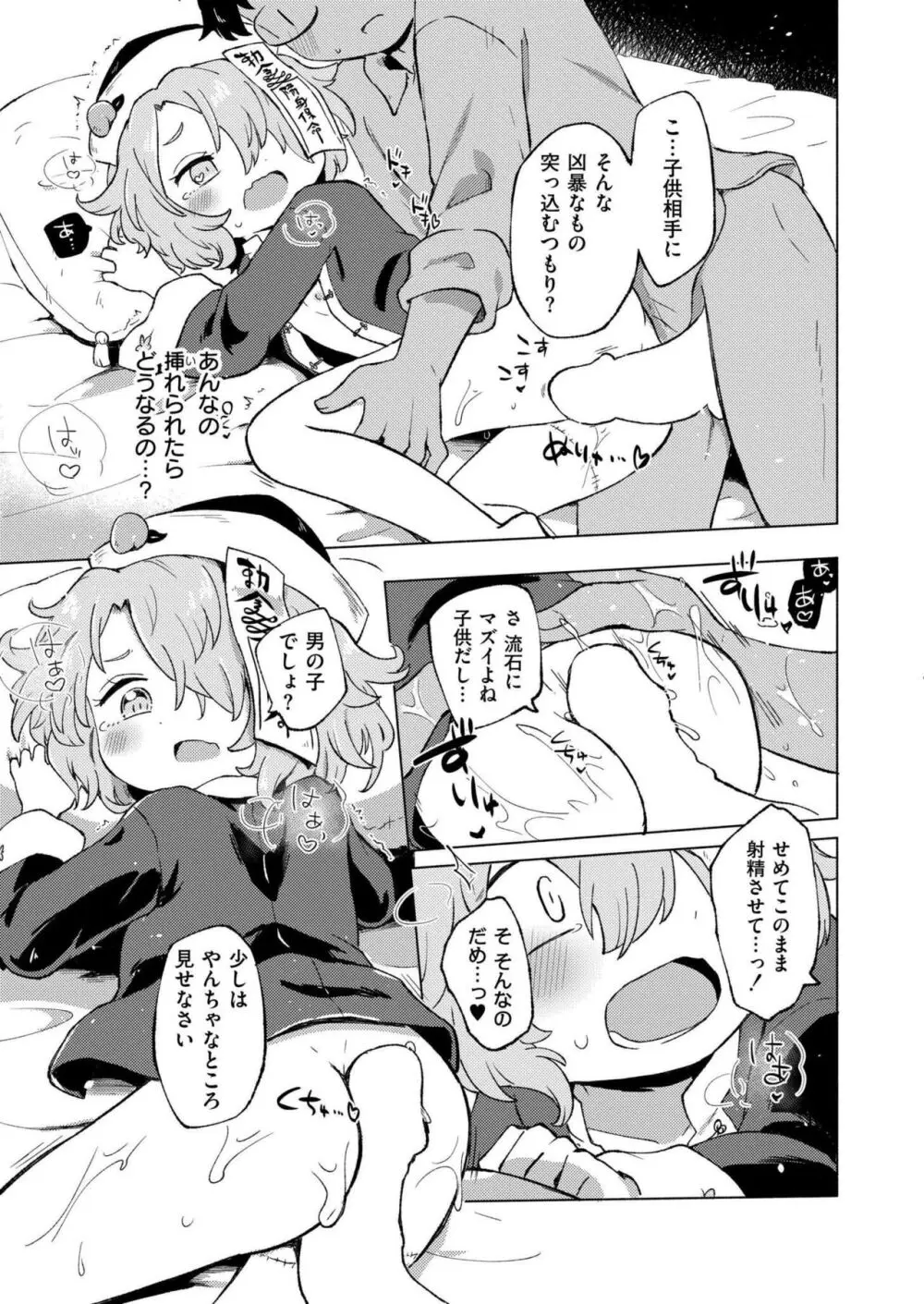 COMIC 快艶 VOL.15 113ページ