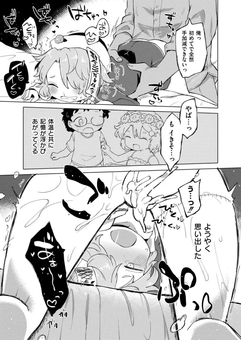 COMIC 快艶 VOL.15 115ページ