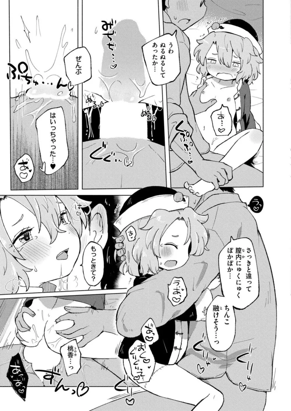 COMIC 快艶 VOL.15 119ページ