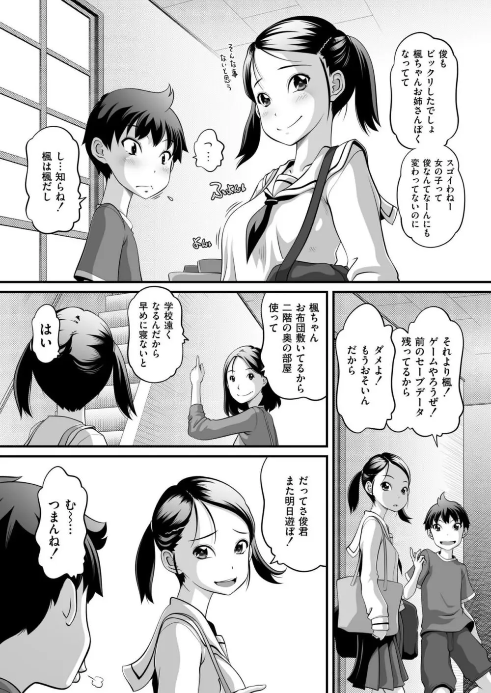 COMIC 快艶 VOL.15 159ページ