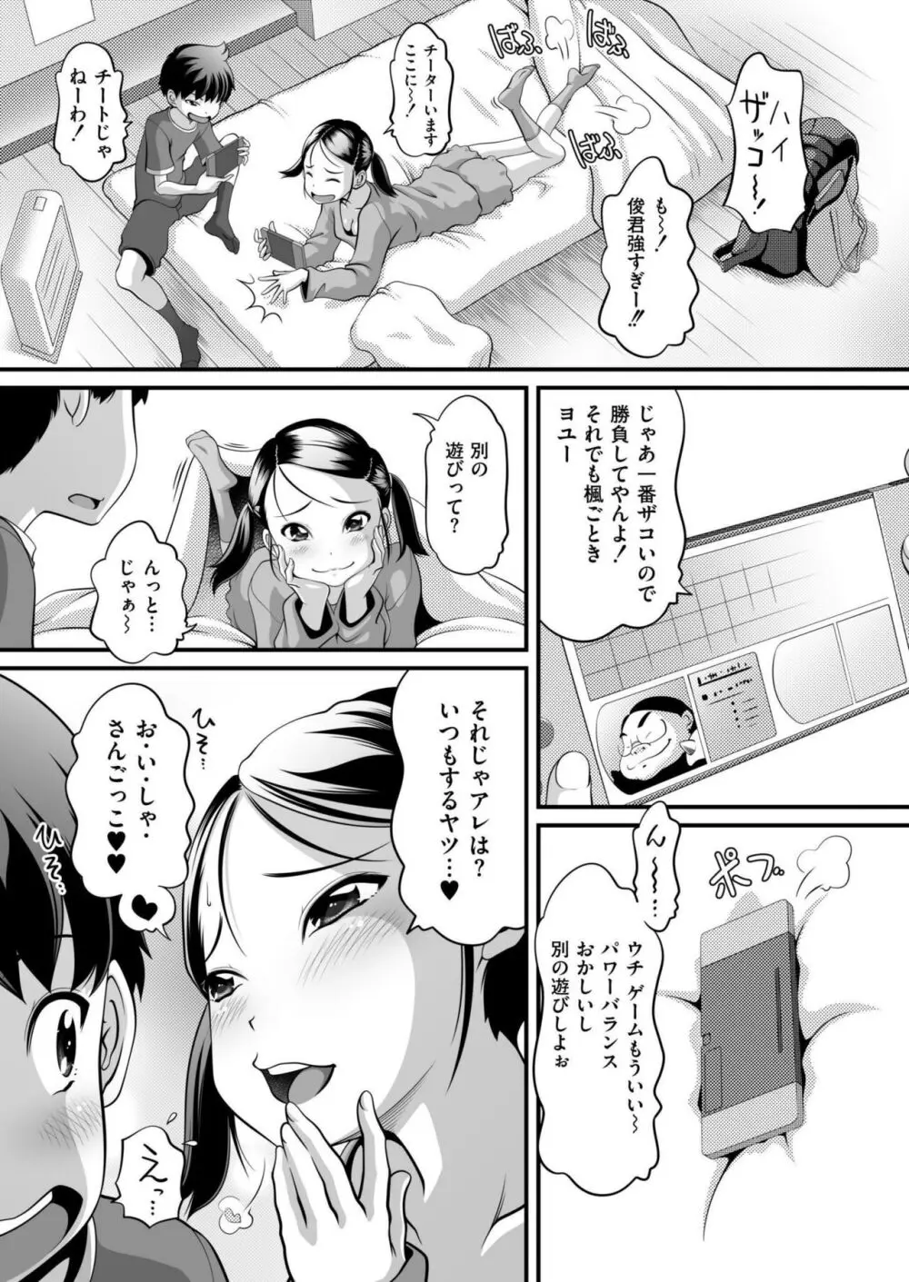 COMIC 快艶 VOL.15 161ページ