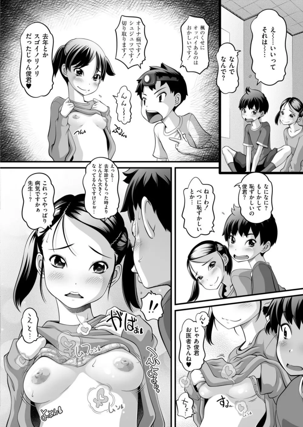 COMIC 快艶 VOL.15 162ページ