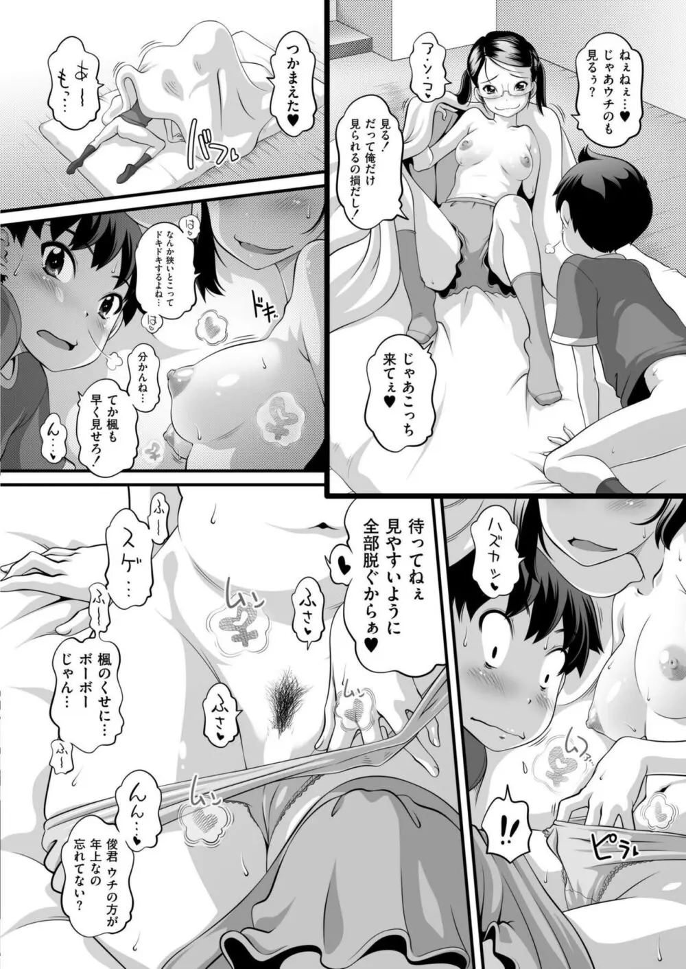 COMIC 快艶 VOL.15 168ページ