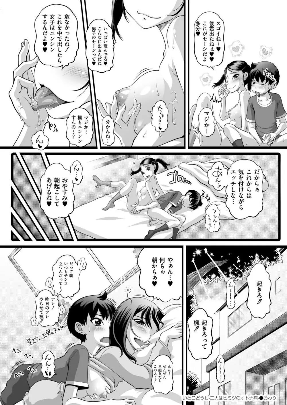 COMIC 快艶 VOL.15 182ページ