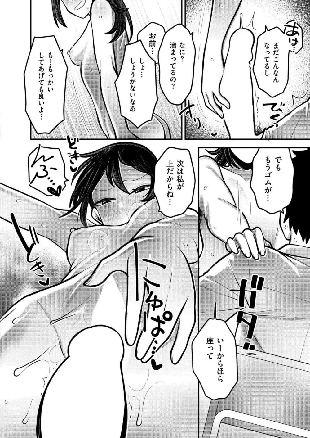 COMIC 快艶 VOL.15 262ページ