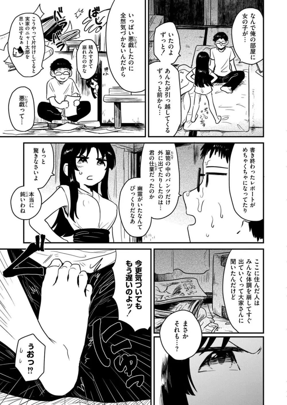 COMIC 快艶 VOL.15 277ページ