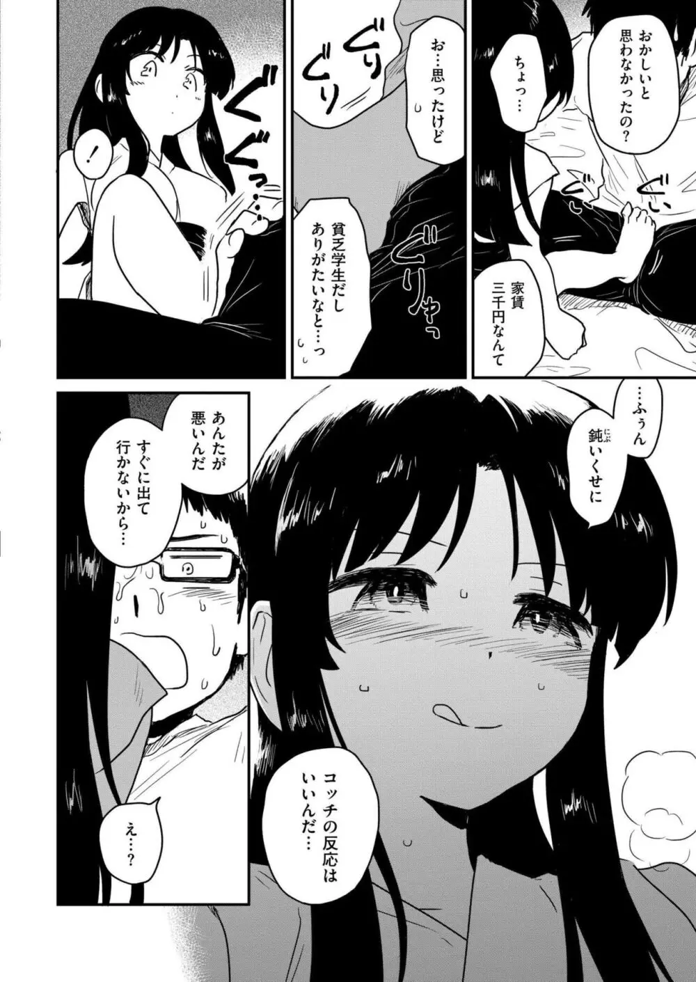 COMIC 快艶 VOL.15 278ページ