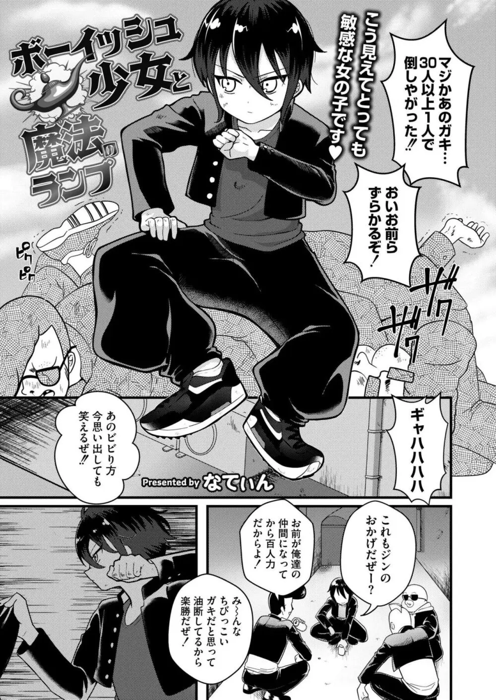 COMIC 快艶 VOL.15 293ページ