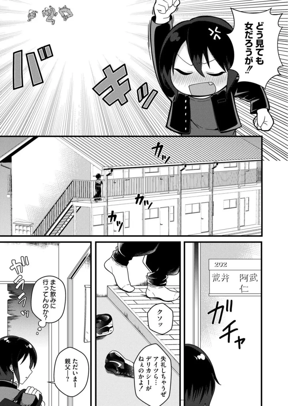 COMIC 快艶 VOL.15 295ページ