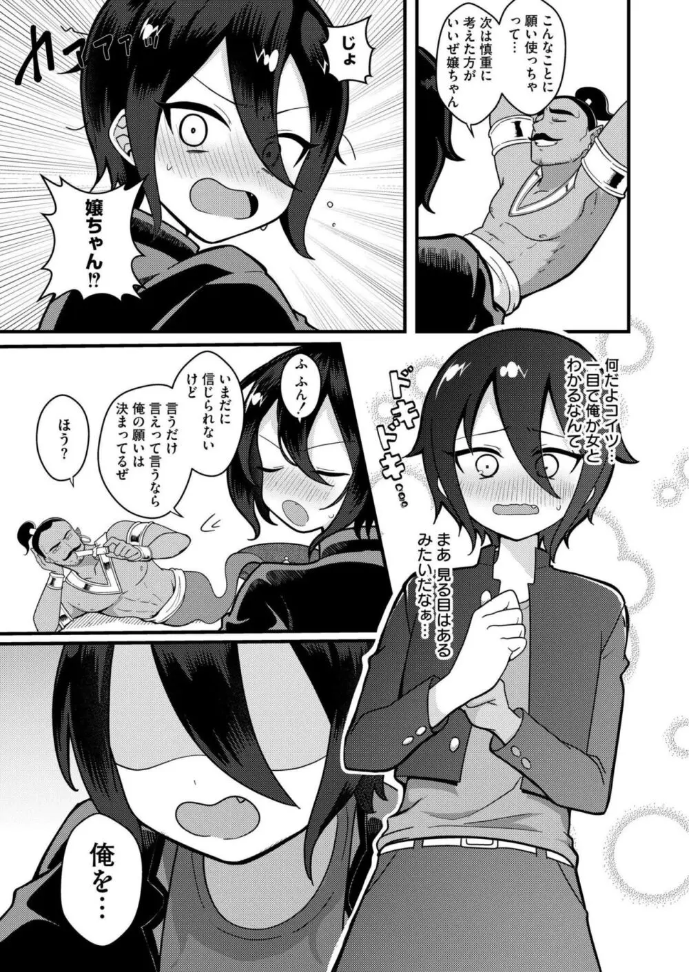 COMIC 快艶 VOL.15 301ページ