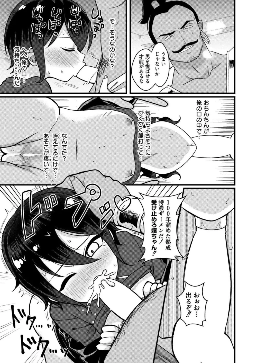 COMIC 快艶 VOL.15 309ページ