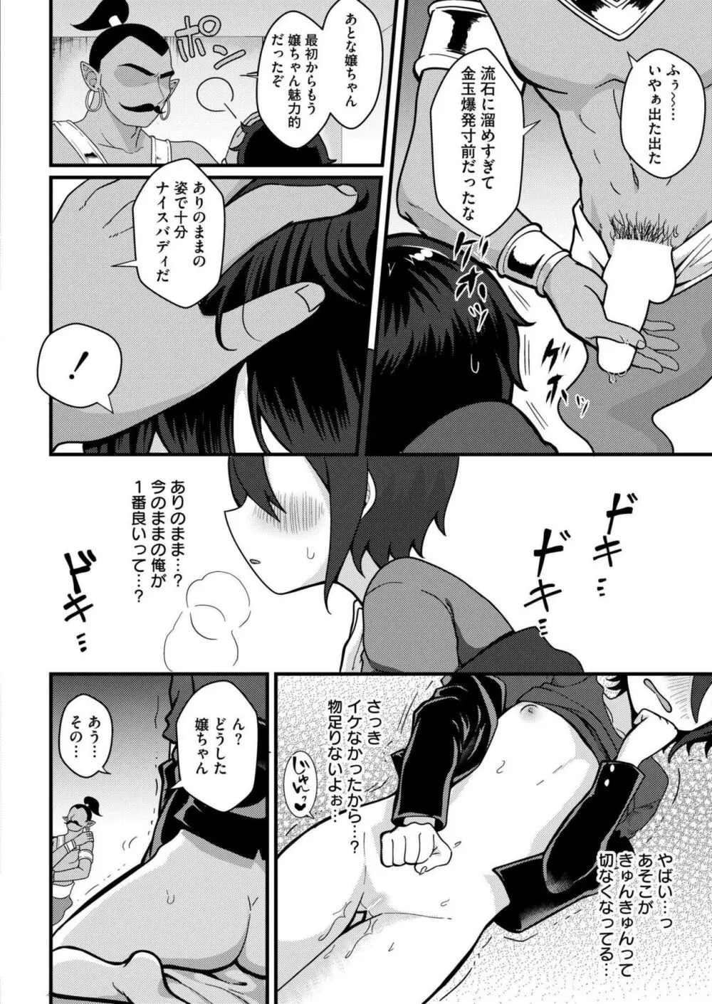 COMIC 快艶 VOL.15 310ページ