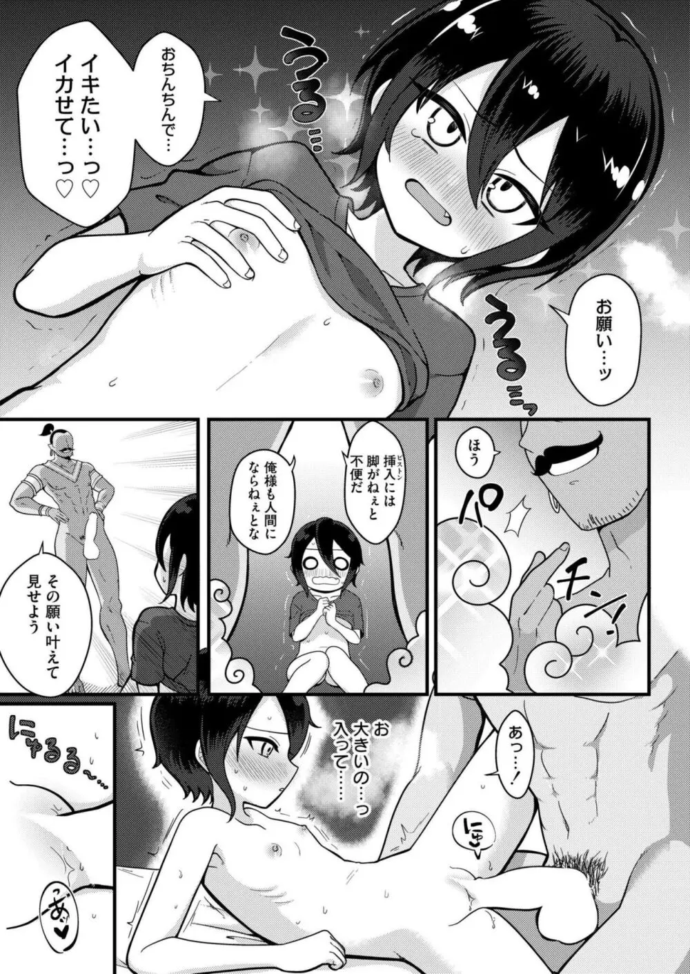 COMIC 快艶 VOL.15 311ページ