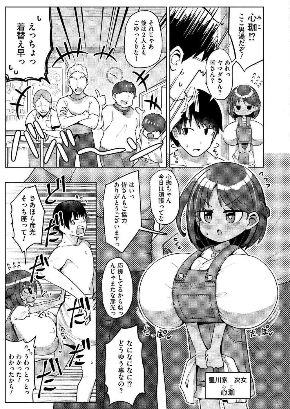 COMIC 快艶 VOL.15 321ページ