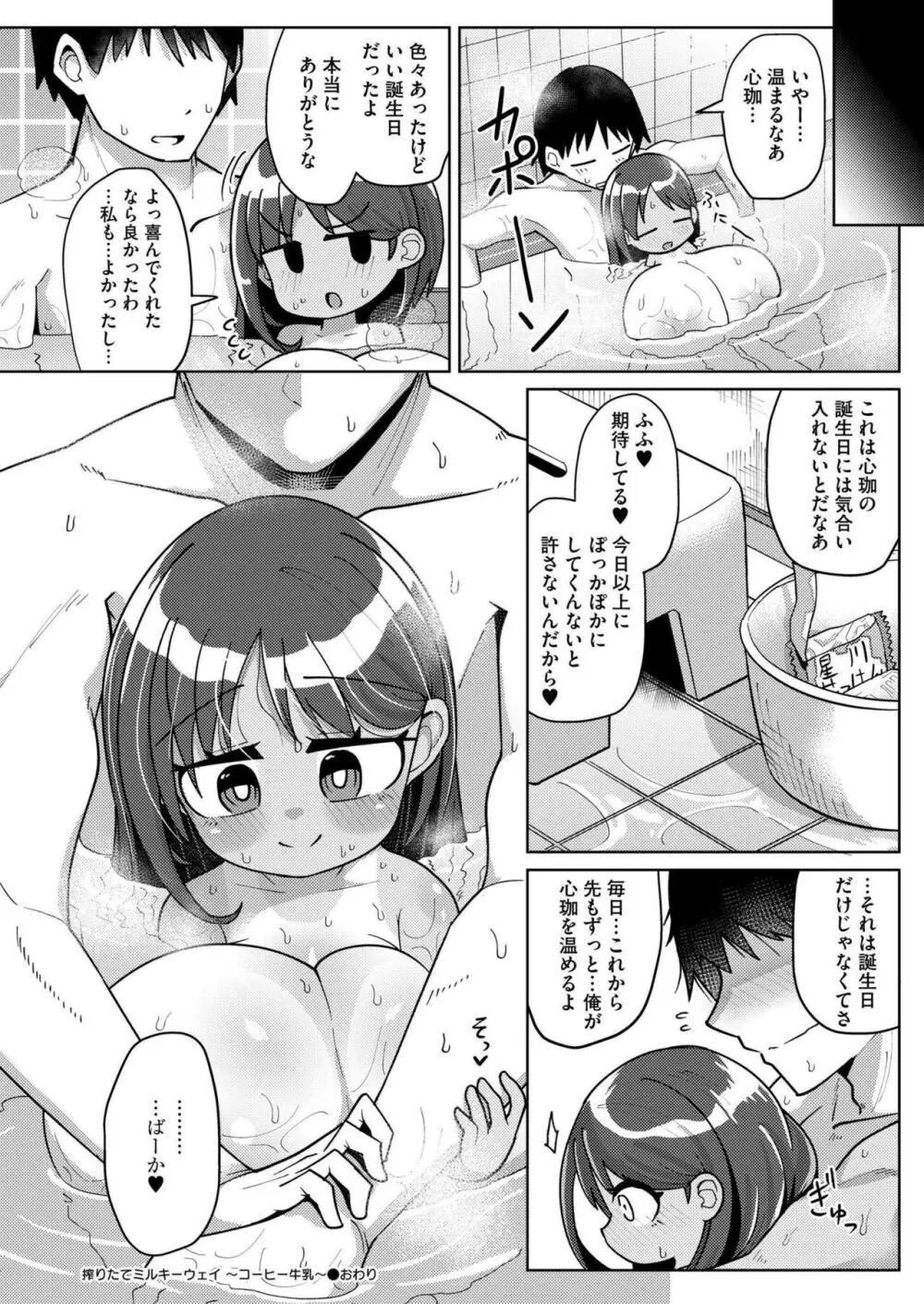 COMIC 快艶 VOL.15 346ページ