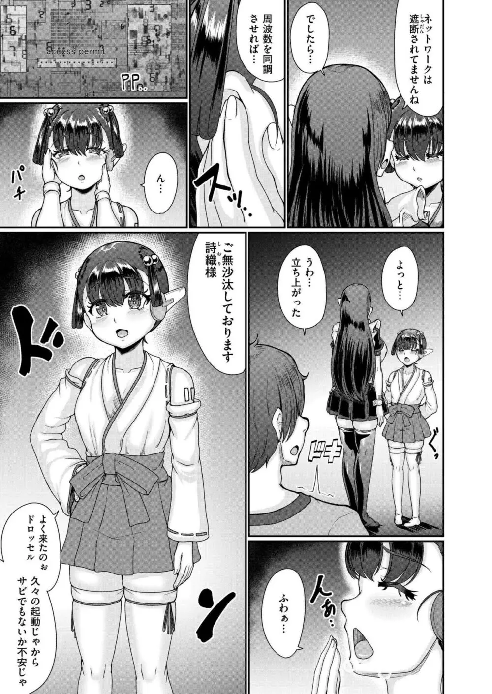 COMIC 快艶 VOL.15 355ページ