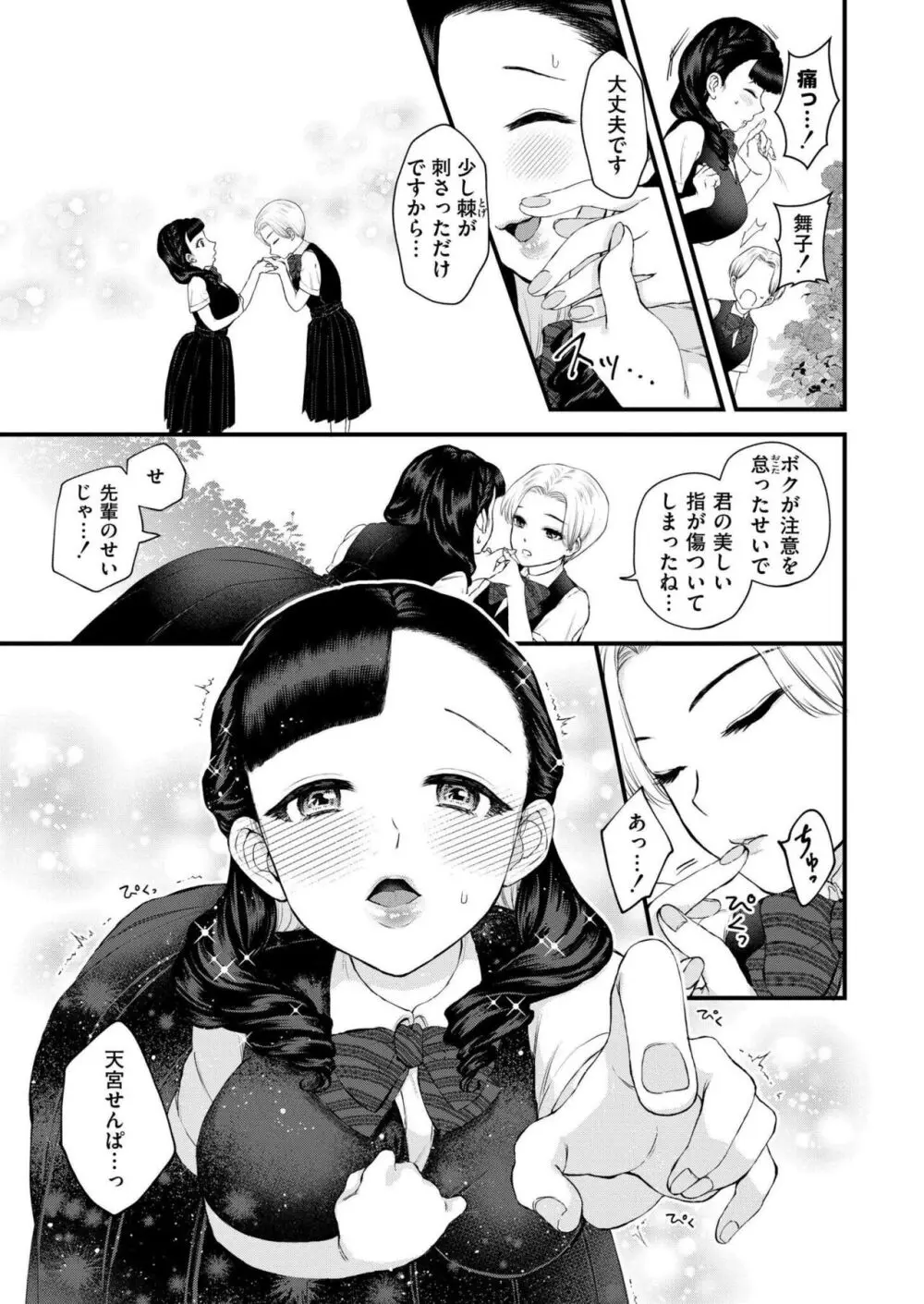 COMIC 快艶 VOL.15 37ページ