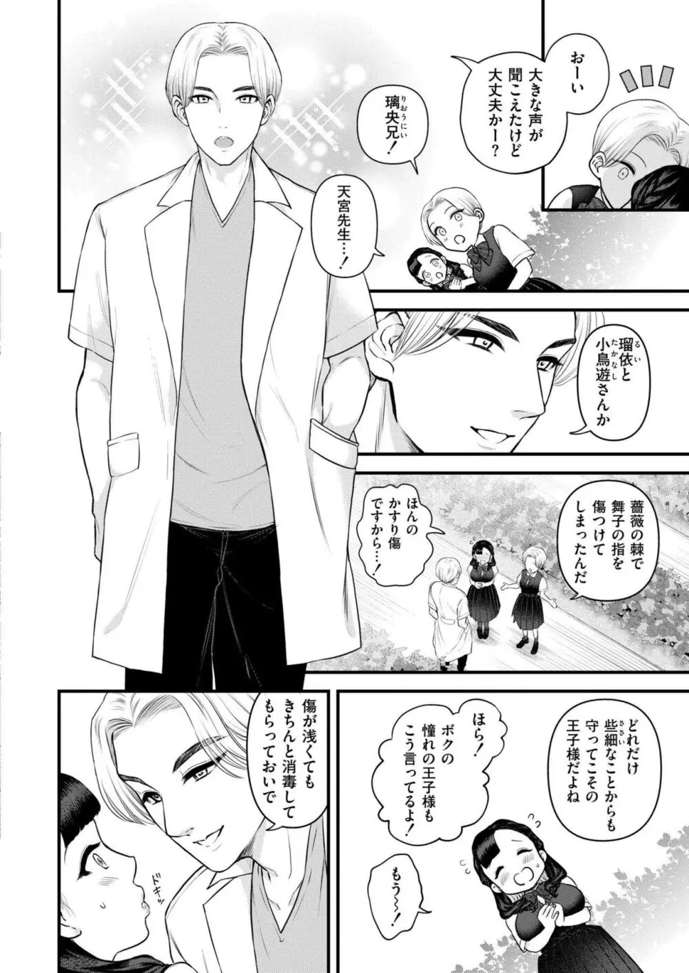 COMIC 快艶 VOL.15 38ページ