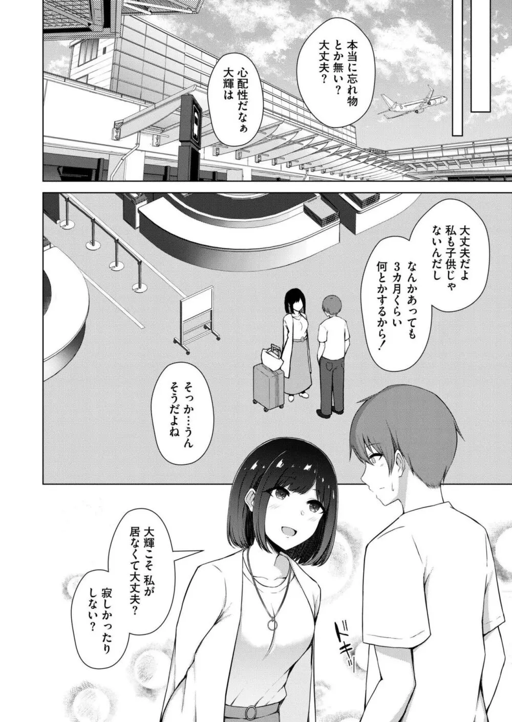 COMIC 快艶 VOL.15 382ページ