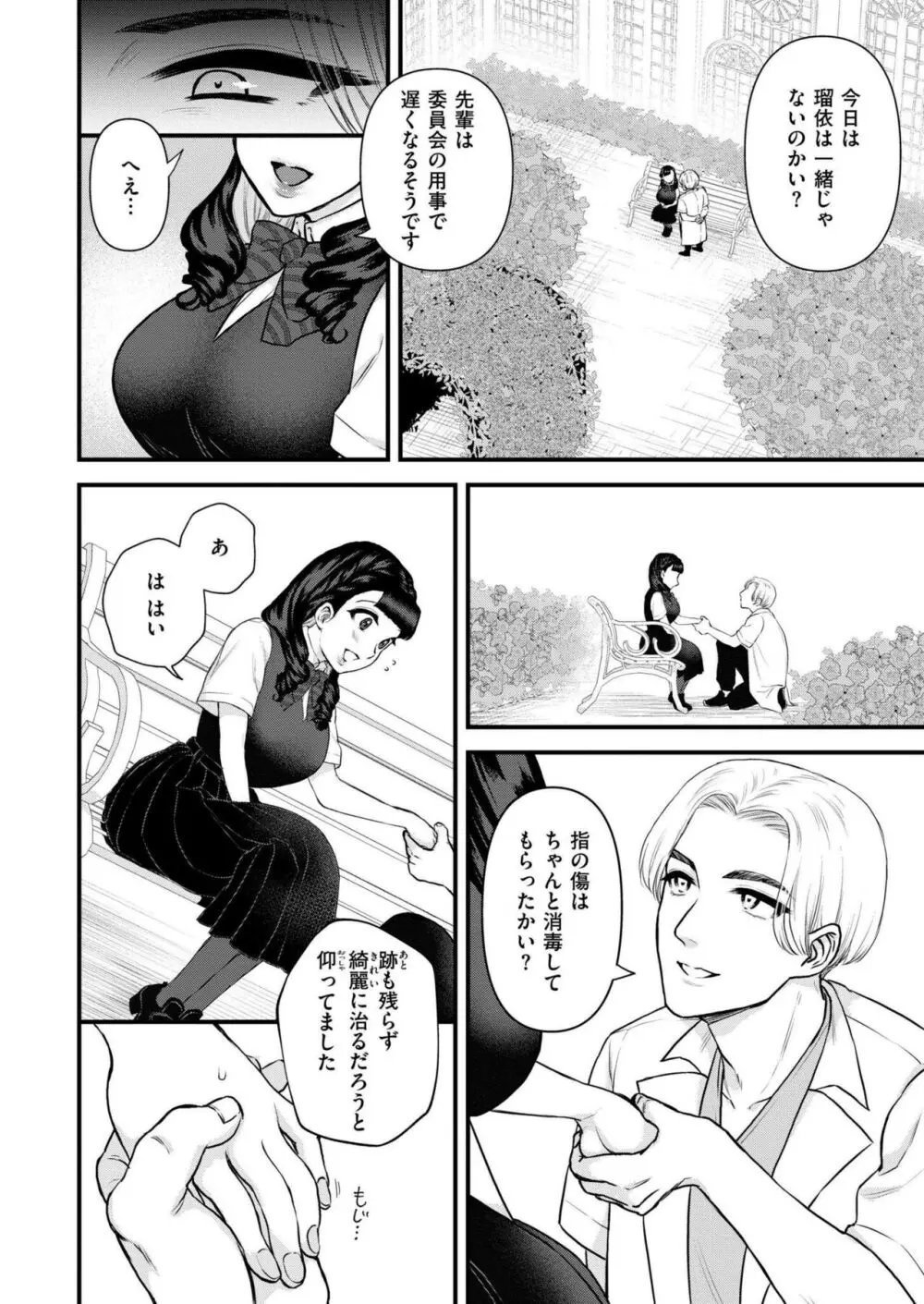 COMIC 快艶 VOL.15 40ページ