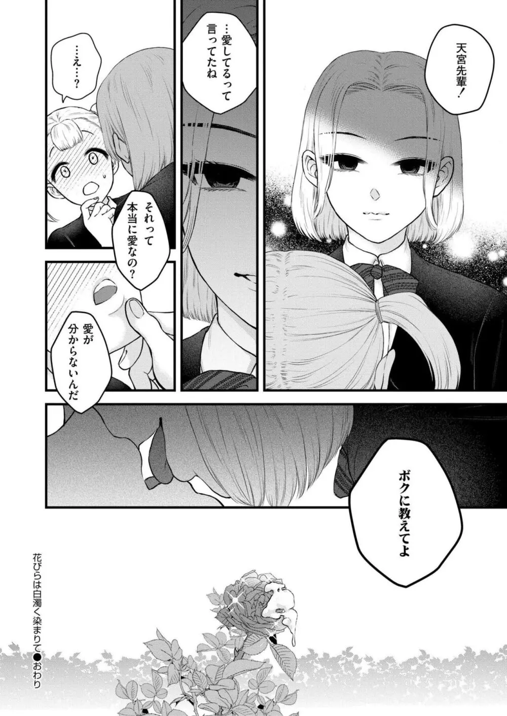 COMIC 快艶 VOL.15 66ページ