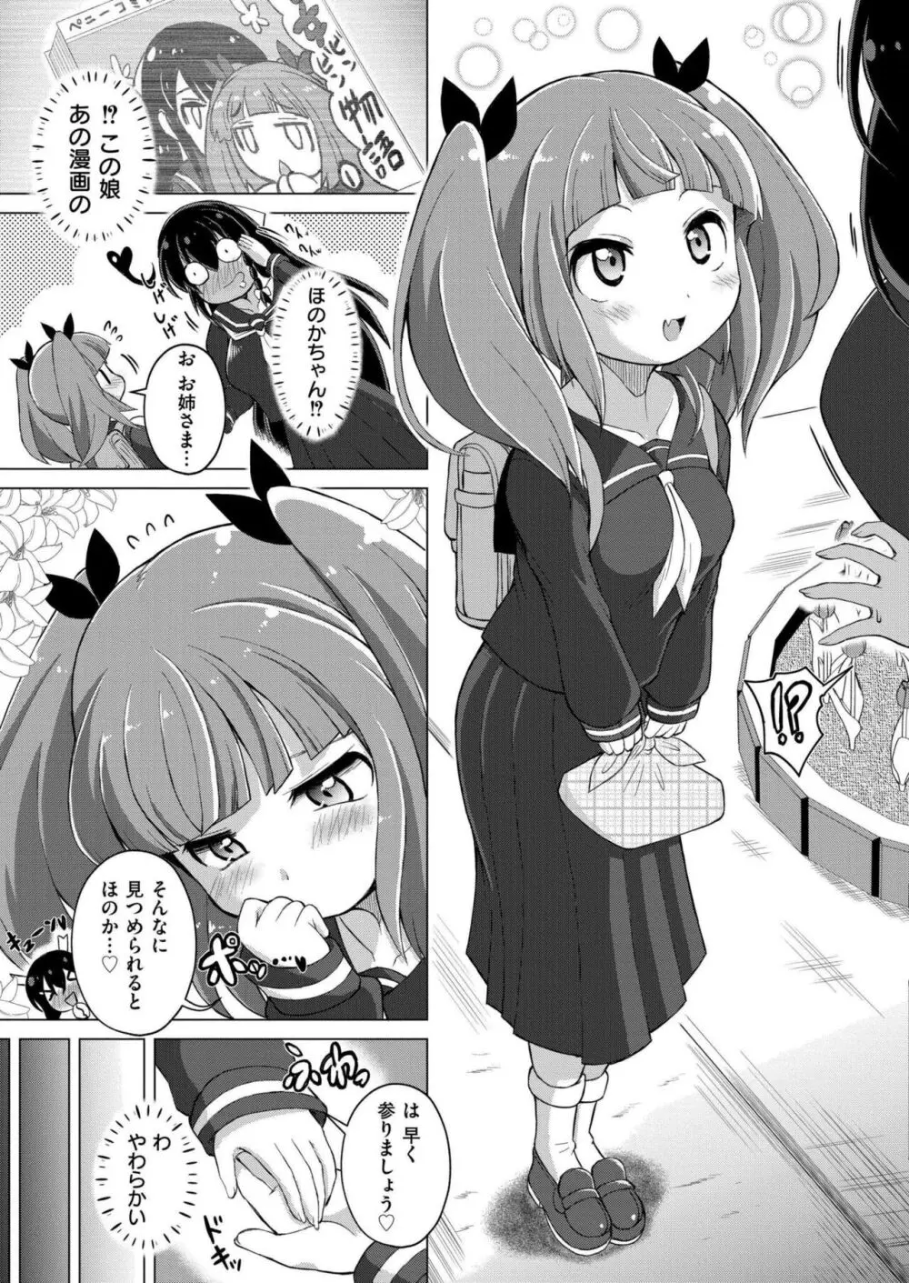 COMIC 快艶 VOL.15 71ページ