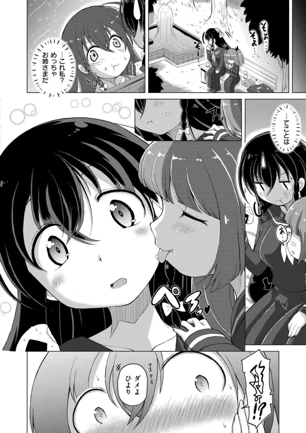 COMIC 快艶 VOL.15 72ページ